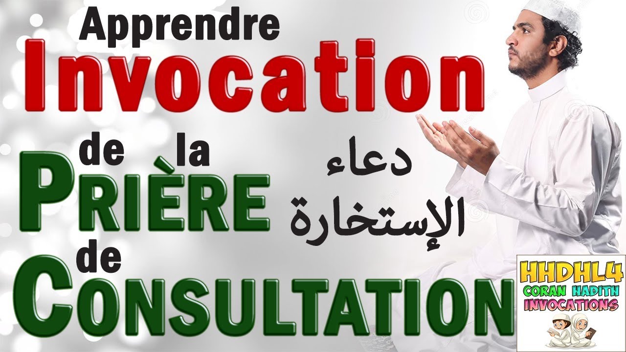 Apprendre l'invocation de Salat Al istikhara (pri&egrave;re de consultation) arabe تعلم دعاء صلاة الإستخارة