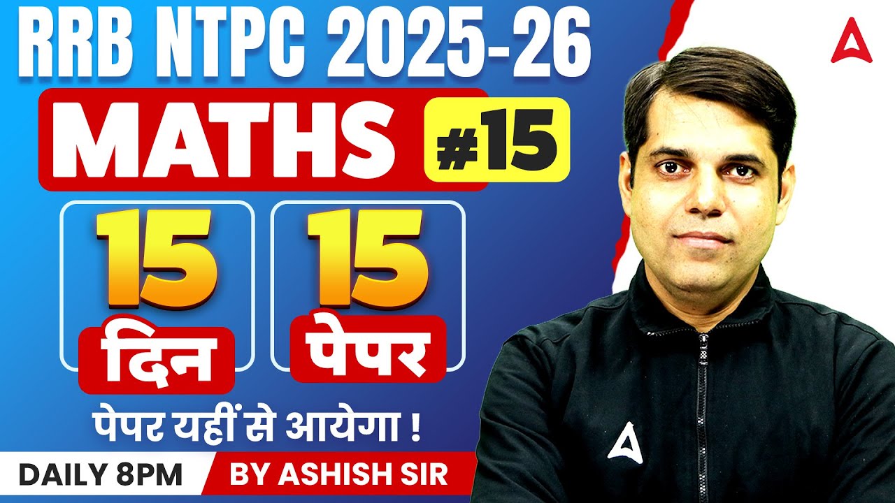 RRB NTPC 2026 | RRB NTPC Maths Practice Set #15 | RRB NTPC Maths Classes By Ashish Sir