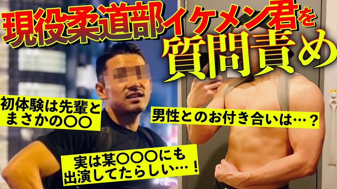 【衝撃】現役で柔道をされているイケメン君の〇〇事情がヤバすぎた…！
