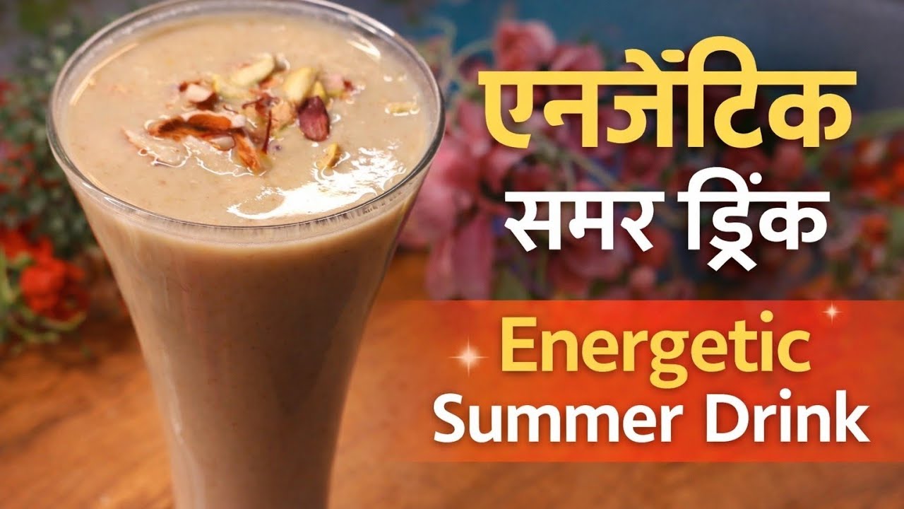 Energetic Summer Drink | 2 मिनट में बनाएं Power Booster Drink1 Glass = Full Energy.Dry fruits Drink 