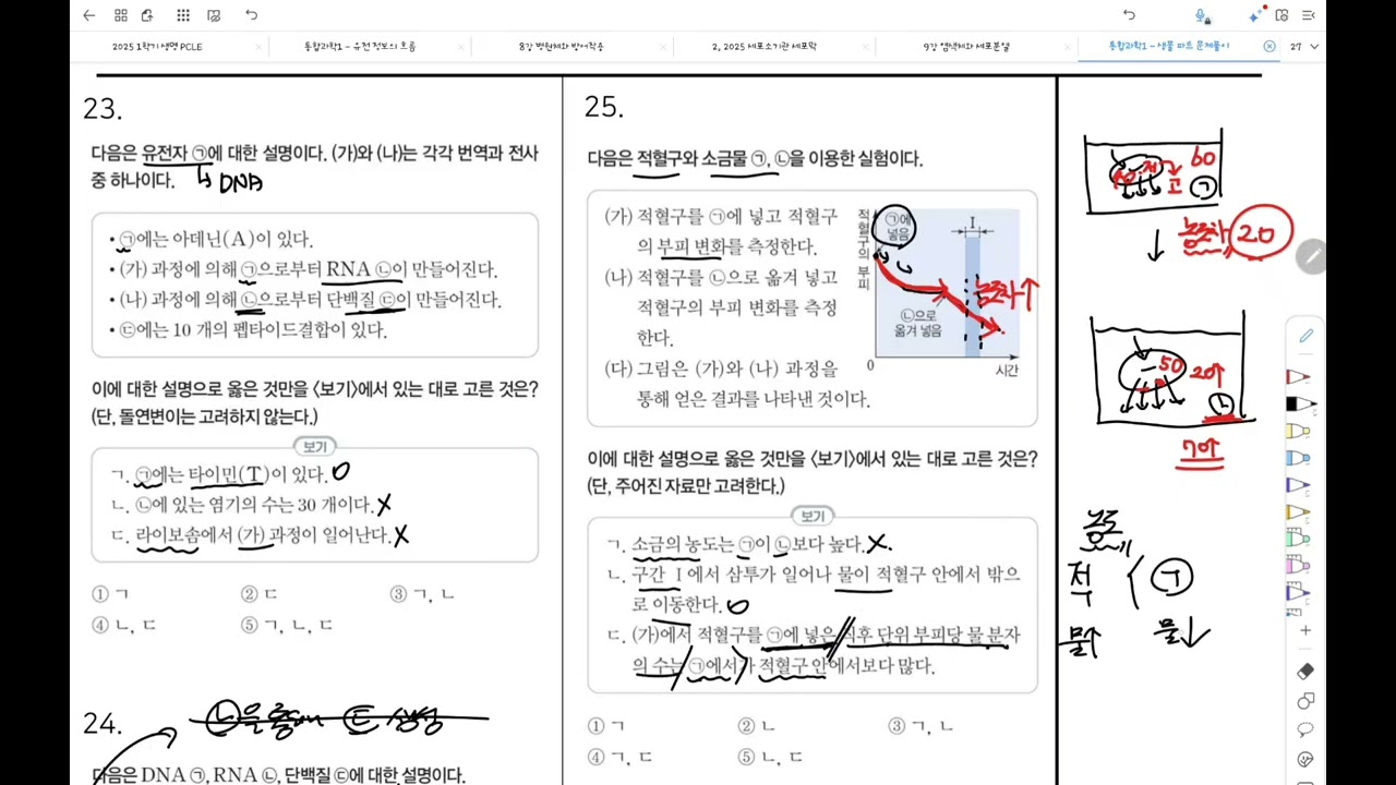 통합과학1 - 생물 파트 문제 풀이