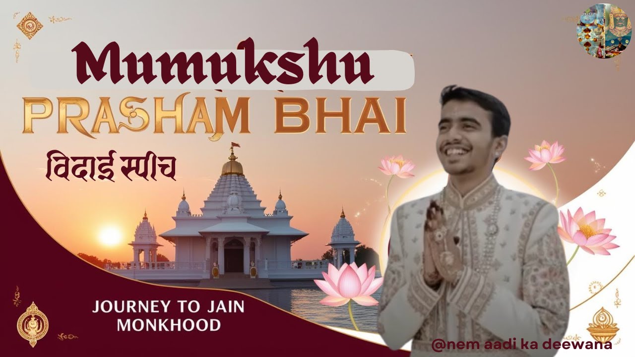 ✨ Mumukshu Prasham Bhai's Emotional Vidai: The Final Steps Before Diksha