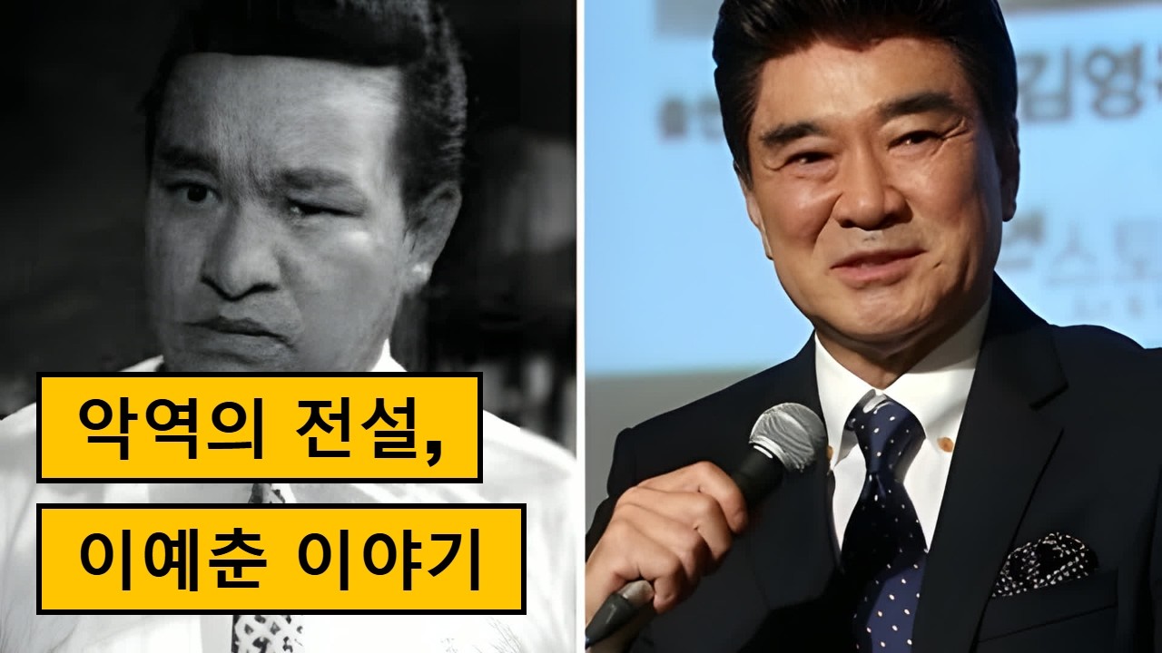 이예춘과 이덕화, 부자 연기자의 감동 실화