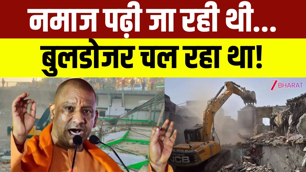 Khabar Samajhiye: नमाज पढ़ी जा रही थी... बुलडोजर चल रहा था! | CM Yogi | Bulldozer Action | BJP