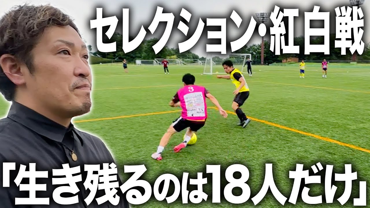 【FC LISEM②#2】第二期セレクション開始！けーごが遂に試合参加&キレッキレドリブラー登場！バチバチの生き残りを賭けた闘いに。