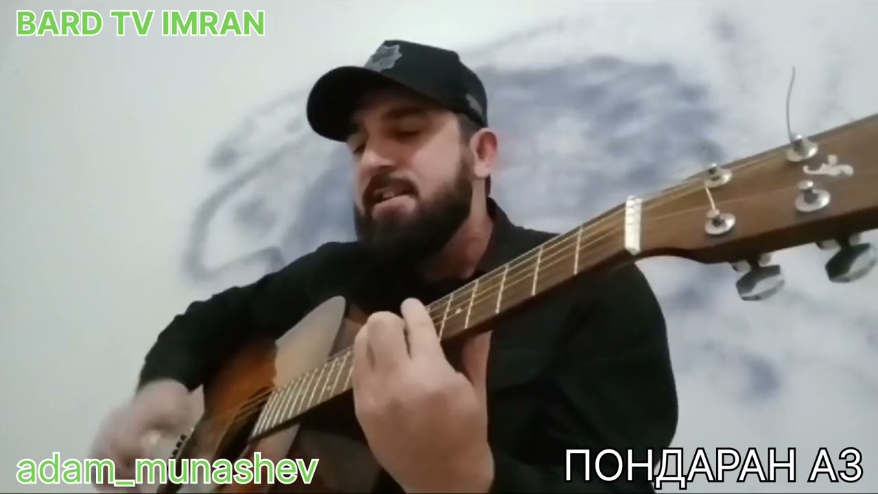 АДАМ МУНАШЕВ  