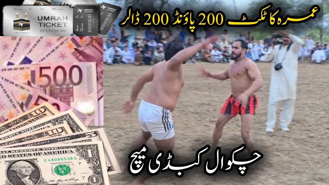 Umrah Dollars or Pounds  chakwal kabaddi Match  | Sohail Anwar Gondal 
