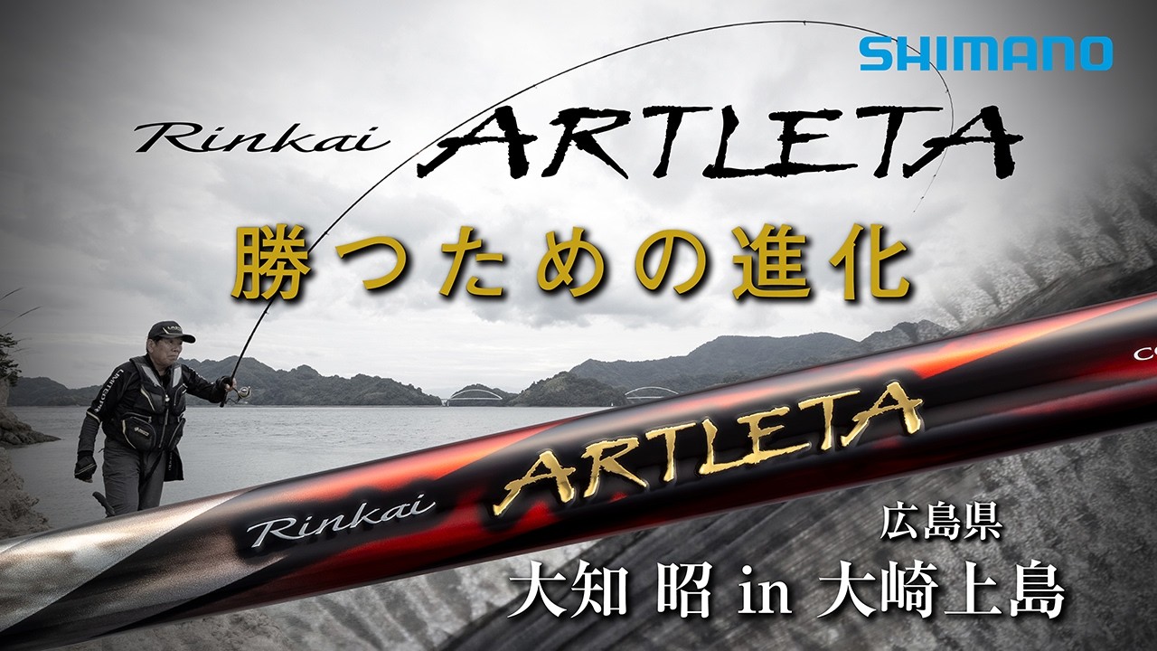 鱗海アートレータ×大知 昭 in 広島大崎上島　～勝つための進化～