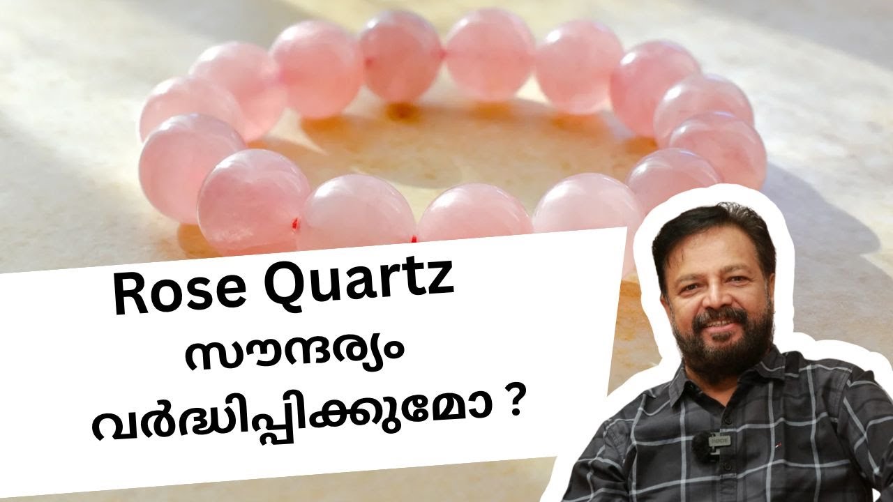 Rose Quartz,  സൗന്ദര്യം  വർദ്ധിപ്പിക്കുമോ? EP-232 RATHNASHASTHRA JANAM TV