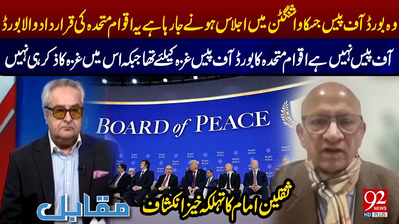 Saqlain Imam's Big Revelation About Trumps Board of Peace | 92NewsHD