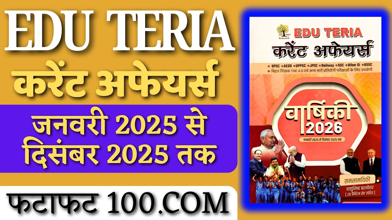 Eduteria Current Affairs December 2025 | Edu Teria December 2025 Current Affairs