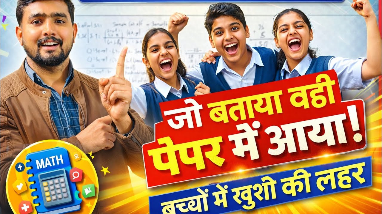 #viral #livestream #upboard #education #mathematics #maths #biharboard #viral #viralvideo #tranding