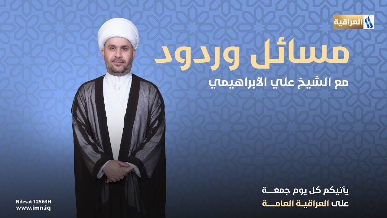 عبادات معظمة لاتخطر على بال أحد | مسائل وردود مع الشيخ علي الابراهيمي