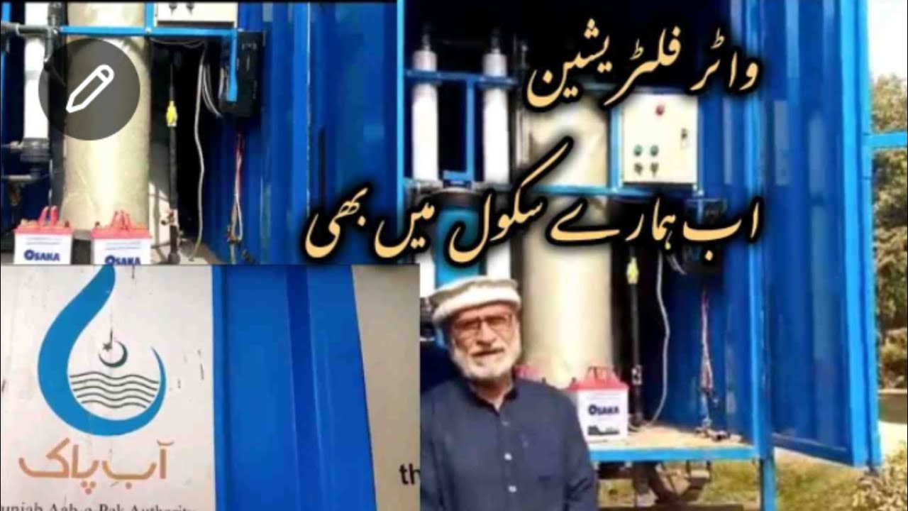 فلٹریشن پلانٹ گورنمنٹ ھائی سکول سلیم اباد (نالہ سلام) تحصیل جام پور۔