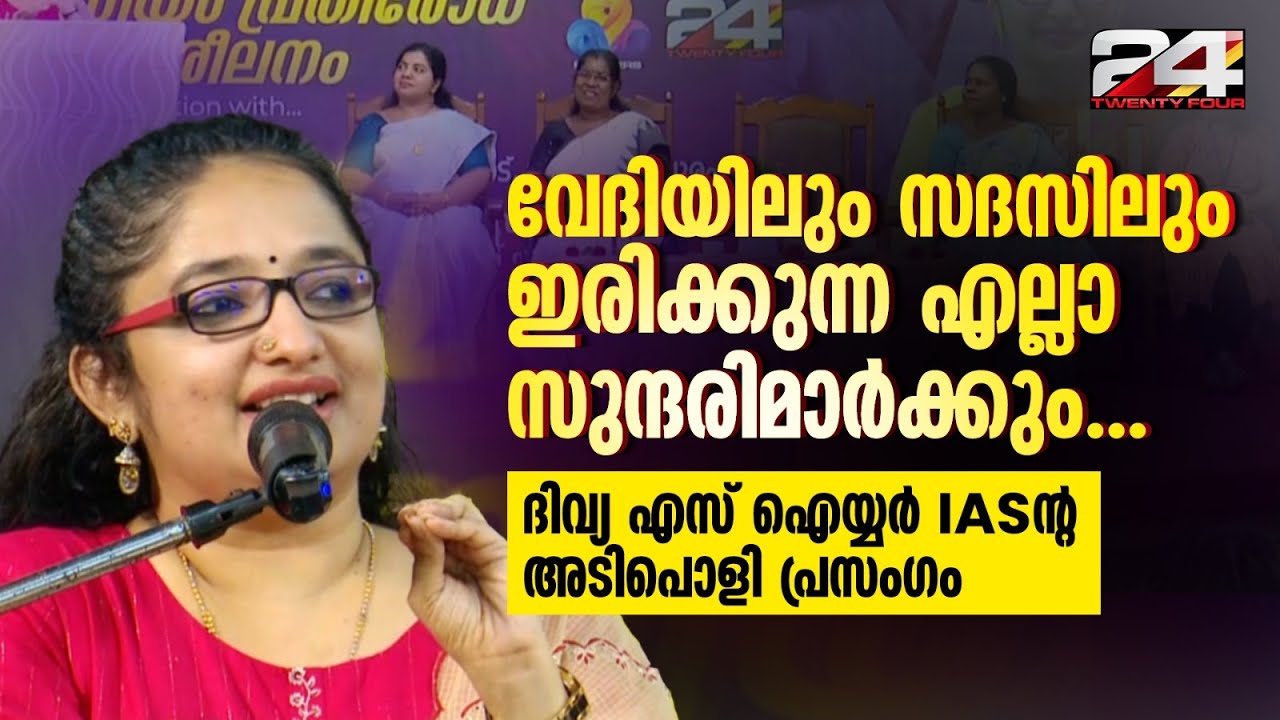 വിവാഹം നിങ്ങളുടെ ജീവിതത്തിലെ വലിയ പാരിതോഷികം അല്ല, ഡോ ദിവ്യ എസ് ഐയ്യർ