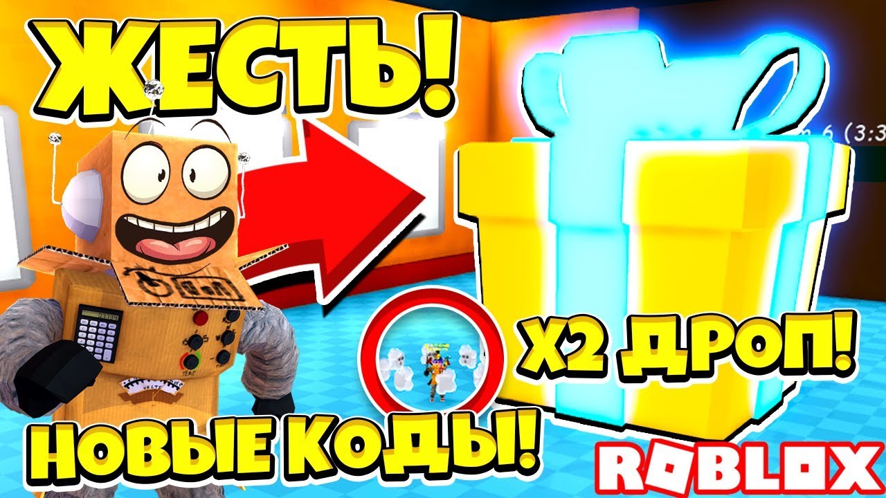 НОВЫЕ АДМИН КОДЫ, КРАФТ, ПОДЗЕМЕЛЬЕ! СИМУЛЯТОР РАСПАКОВКИ Roblox Simulator