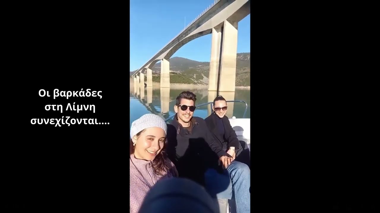 Λίμνη Κρεμαστών Κοπή πίτας Νομοί Αιτωλοακαρνανίας Ευρυτανίας Ψηλόβραχος Αι Γιώργης Αγρίνιο Άγραφα