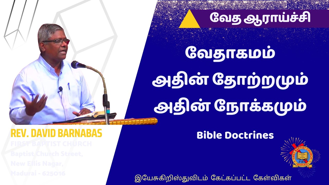 வேதாகமம் - அதின் தோற்றமும் அதின் நோக்கமும் - Bible Doctrines