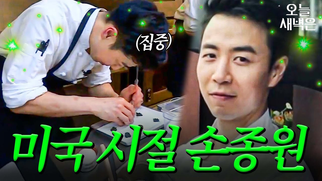 ※희귀영상※ 2016 미국 유학 시절 손종원 공개｜쿡가대표｜JTBC 160629 방송