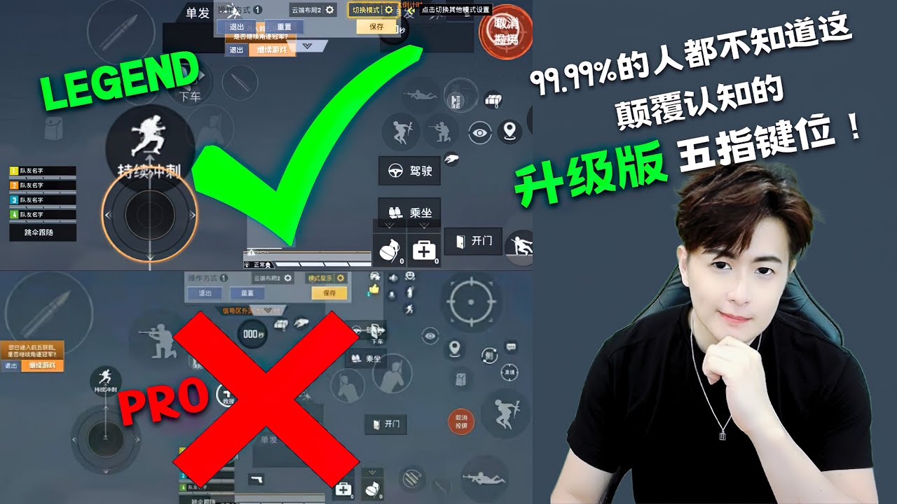 【五指键位进阶版】大部分职业选手都不知道的事！看完从菜鸟变高手！这一期的五指键位小改动绝对会颠覆你对五指键位的认知！#和平精英  #十指闪哥