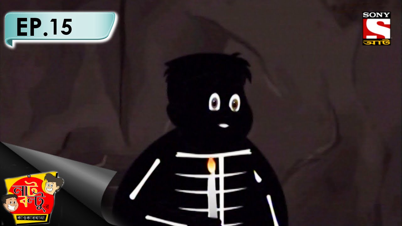 Nut Boltu (Bengali) - নাট বল্টু - Episode 15 - Bhoutik