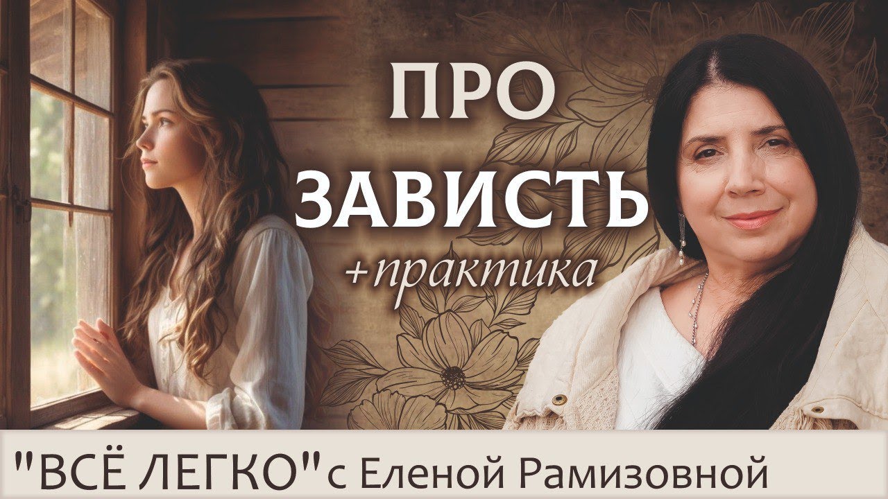 Про зависть #гармония #психология #силасознания #вера #энергия #зависть #материализациямыслей