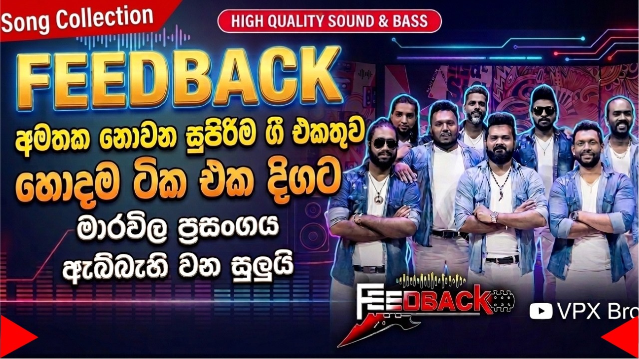 Feedback Live | ෆීඩ්බැක් අමතක නොවන ජනප්‍රියම ගී එකතුවක්