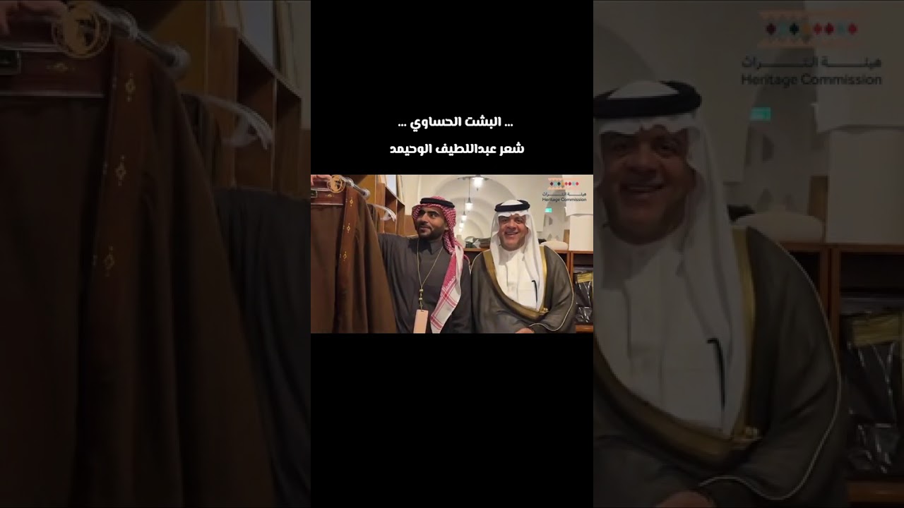 البشت الحساوي ... شعر عبداللطيف الوحيمد 