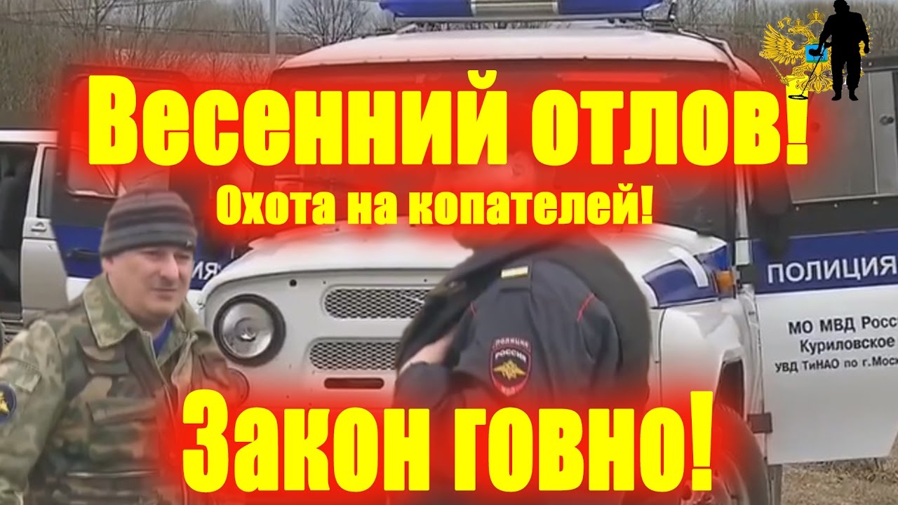 Весенний отлов! 👮Осторожно! Закон г@вно!💩