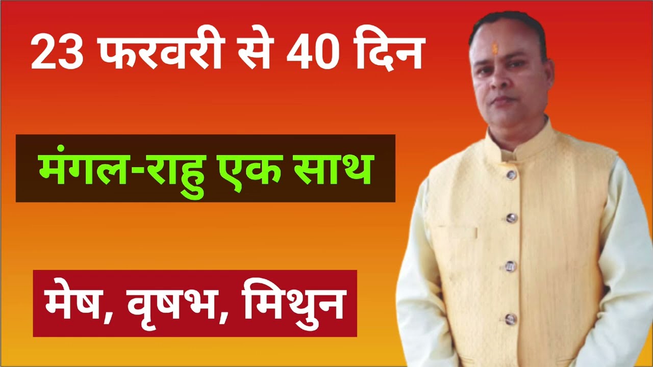 मंगल-राहु युति 2026 / मेष वृषभ मिथुन राशि, Nav Gyan Jyotish