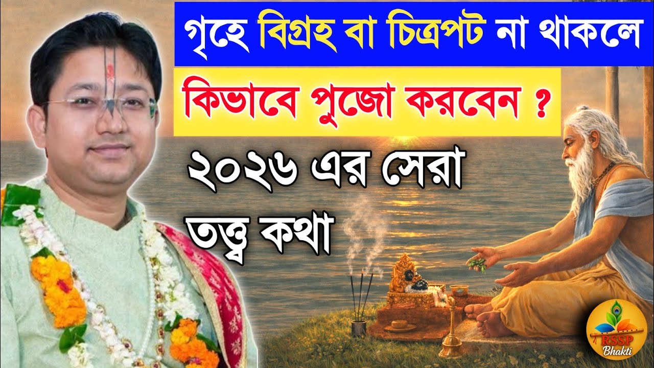 অদ্বৈত সপ্তমী স্পেশালঃ পাঠ ।। Shri Govind Ballabh Shastri ji #devotional #viral #trending #indreshji