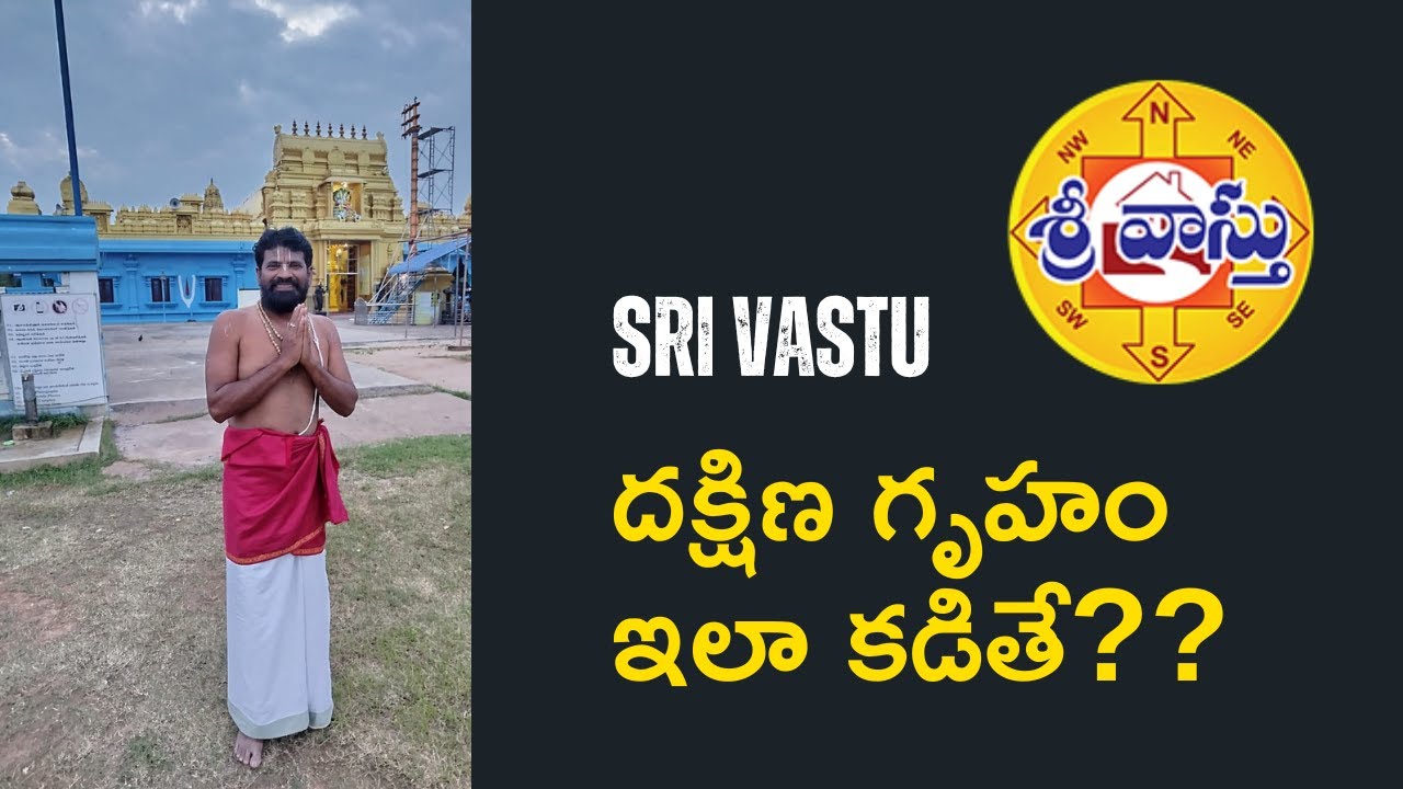 #2 South Facing houses, flaws and corrections దక్షిణ గృహం వాస్తు| Srivastu