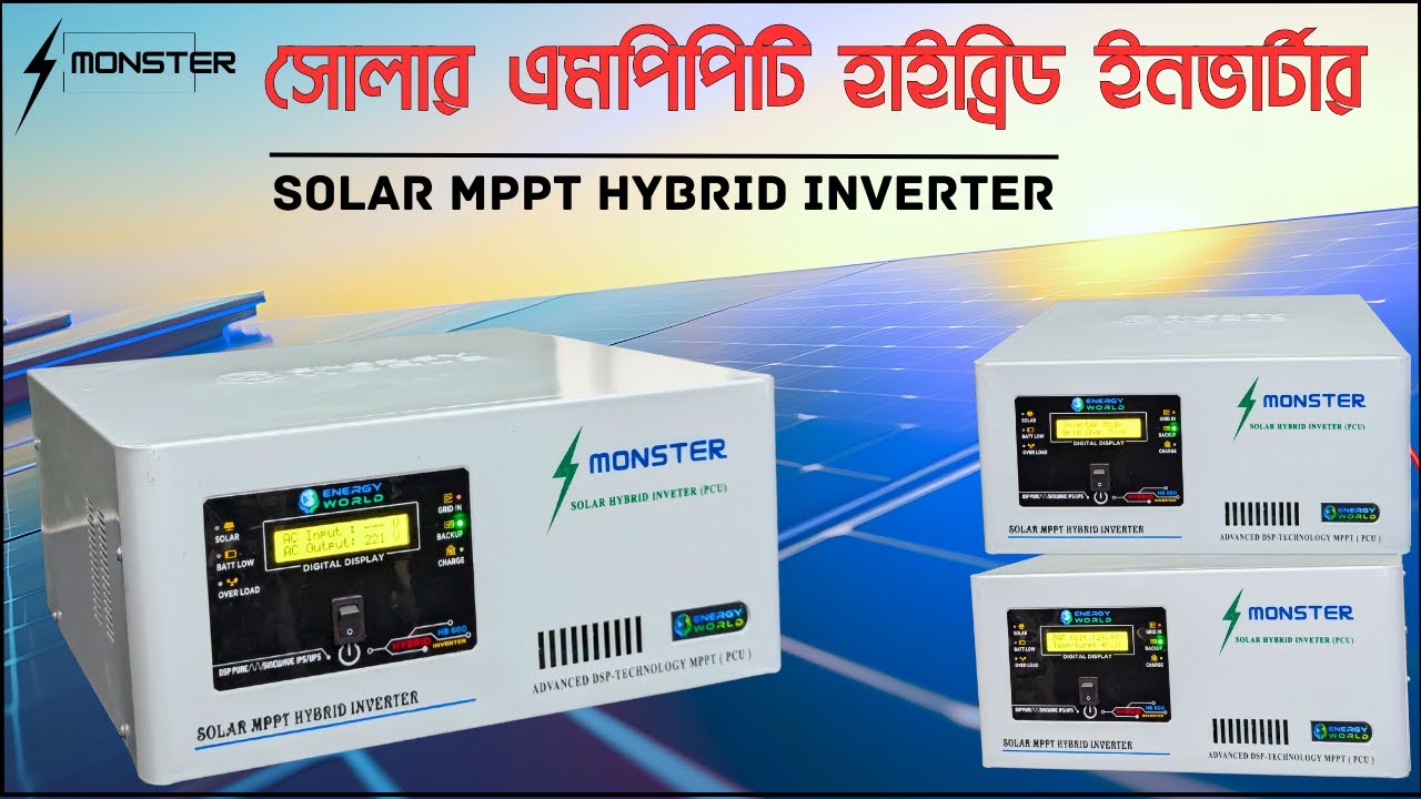 সোলার এমপিপিটি হাইব্রিড ইনভার্টার-[ Solar MPPT Hybrid Inverter ]-DSP-Pure Sinewave IPS/UPS #solar
