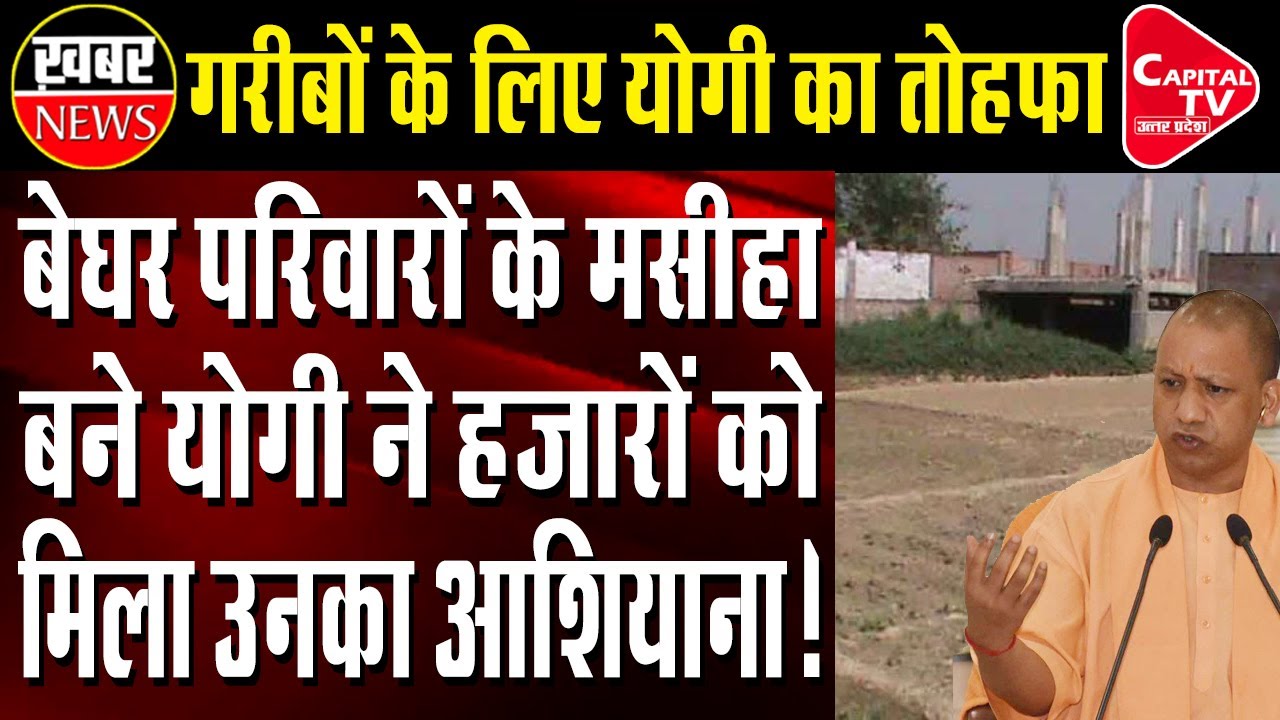 Yogi Government Will Give Relief To Homeless Families | Capital TV Uttar Pradesh