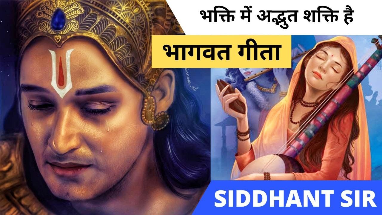 Bhagavad Geeta - The Power Of Bhakti || Bhagavad Geeta By Siddhant Sir