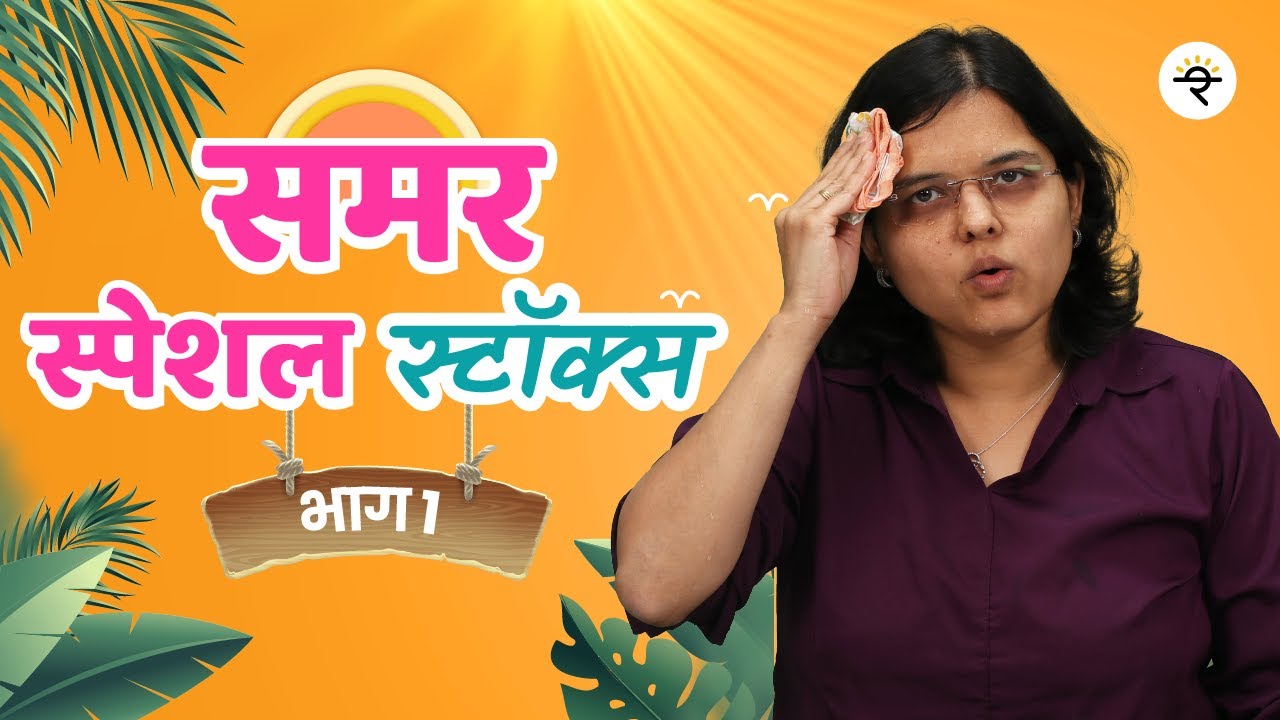 NTPC, उन्हाळा आणि वाढती वीज मागणी: संबंध काय? |  CA Rachana Ranade