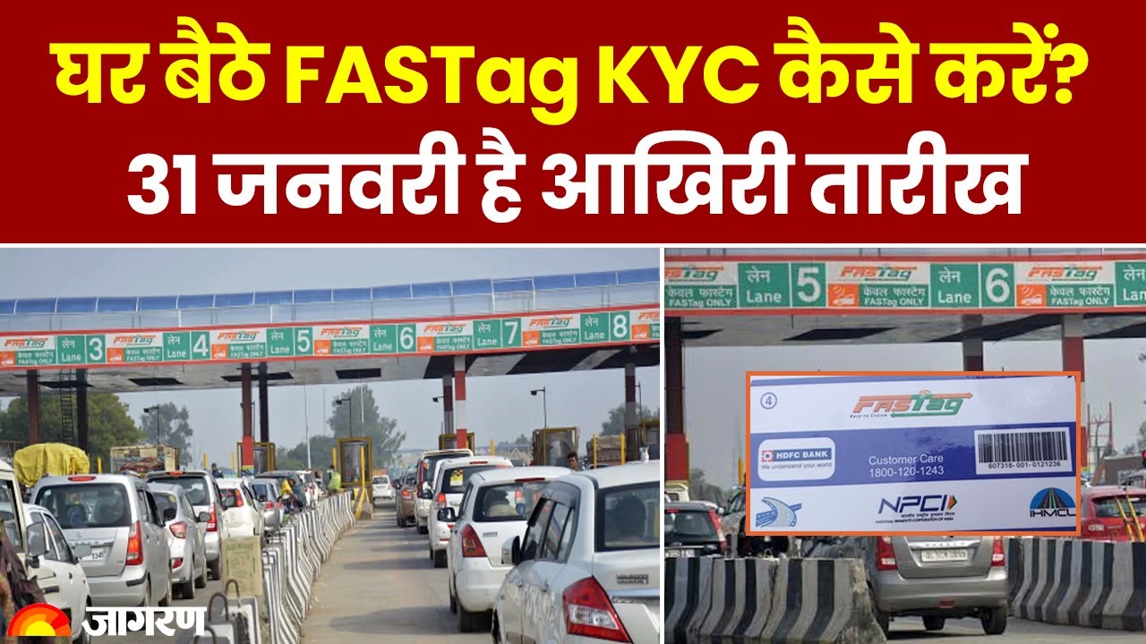 Fastag KYC Update News: Online या Offline कैसे करें अपडेट? | NHAI | FASTag