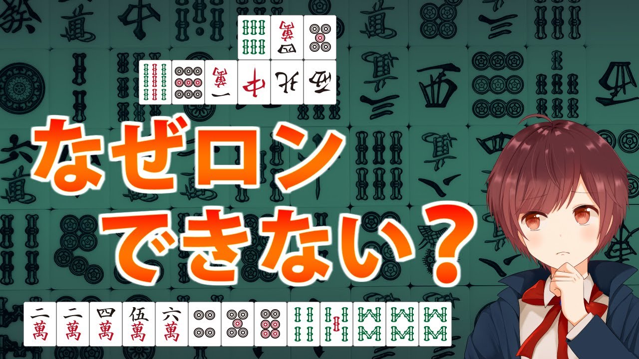 【麻雀】理解すれば初心者卒業！「ドラ・フリテン・喰い替え」をわかりやすく解説