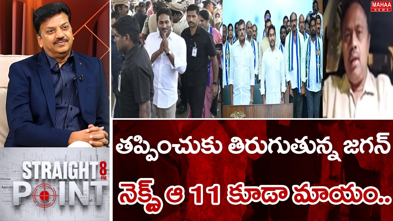 తప్పించుకు తిరుగుతున్న జగన్..నెక్స్ట్ ఆ 11 కూడా మాయం.. : BJP kodigatti Sridhar Satirical Counter
