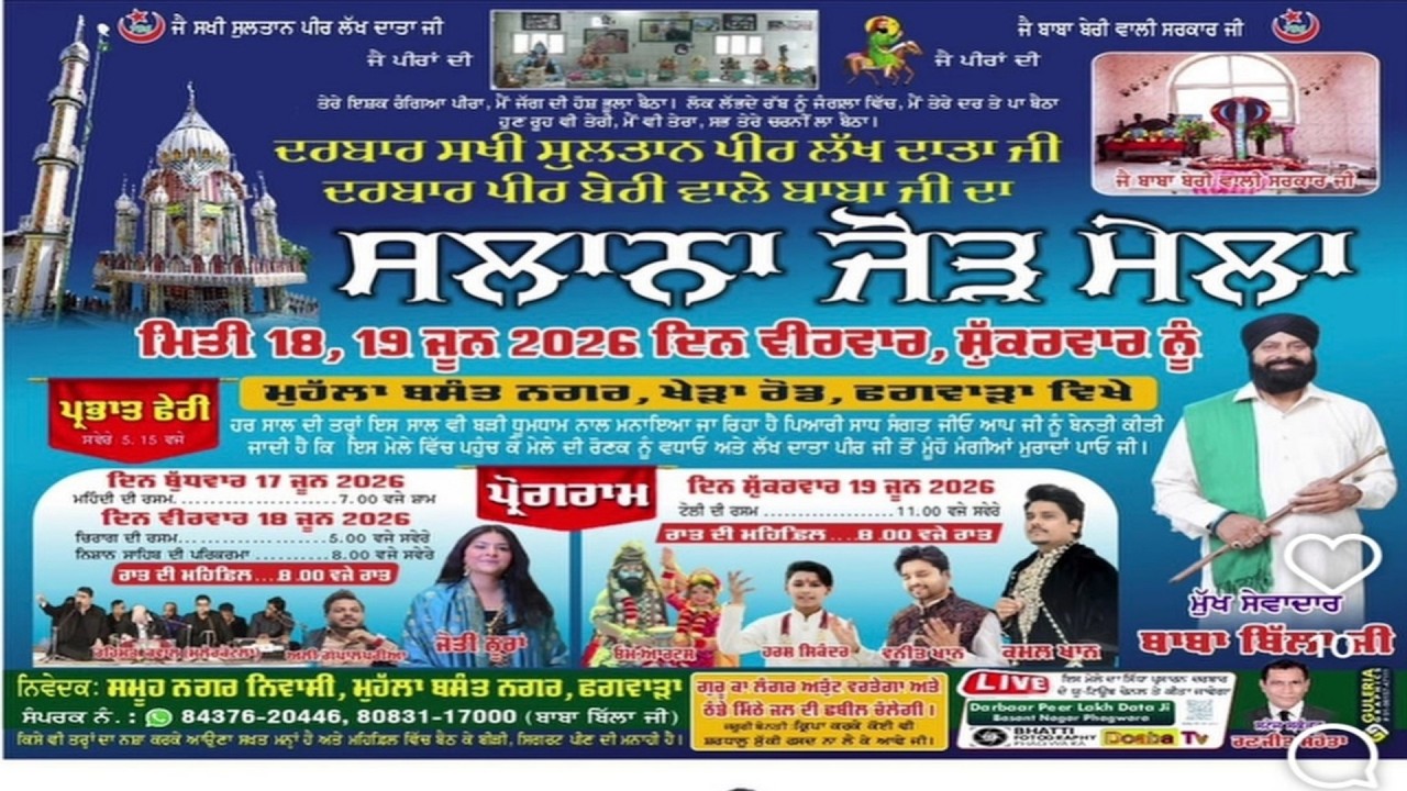 Live Salana Jod Mela | Basant Nagar Da 2026 | Phagwara