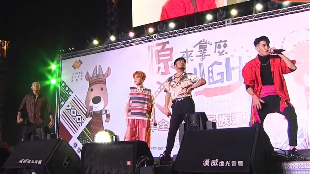 原住民的孩子-中文版 Live 舞炯恩Utjung feat. 陽紹傑Soaér、沈皖宜Iwan Hagay、伊斯瑪哈撒嗯.達嗨Tahai Ismahasan (110年全國原住民族運動會大會)