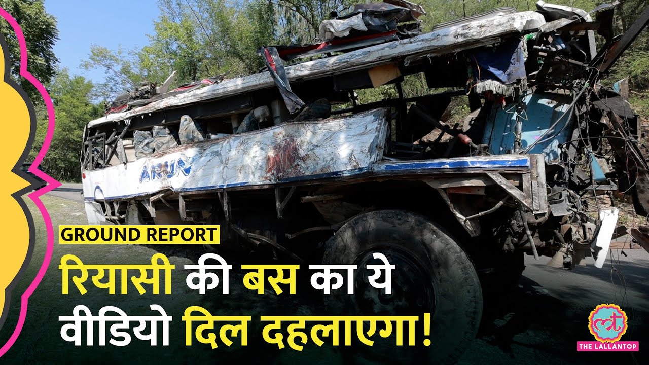जूते, सिंदूर, गोली, खून के दाग़…Reasi के ये दृश्य मन तोड़ देंगे | Reasi Attack Hindi | Vaishno Devi