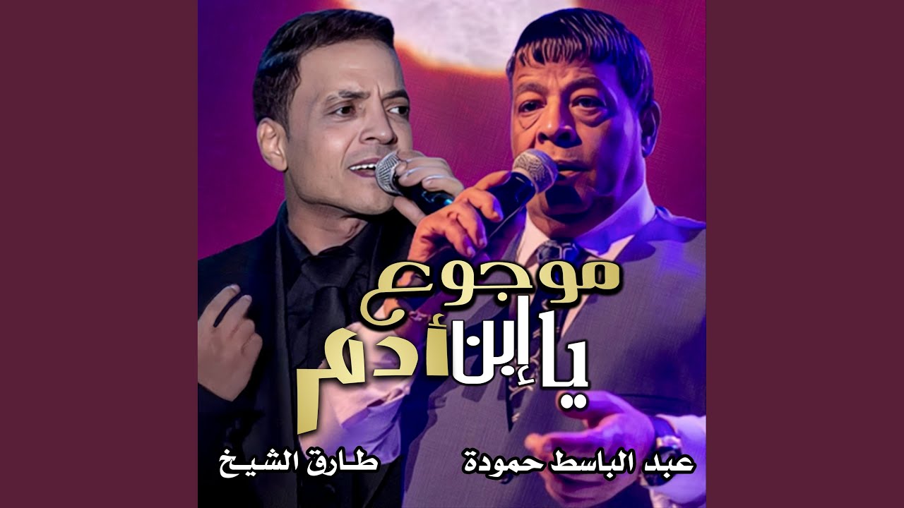 موجوع يا إبن أدم