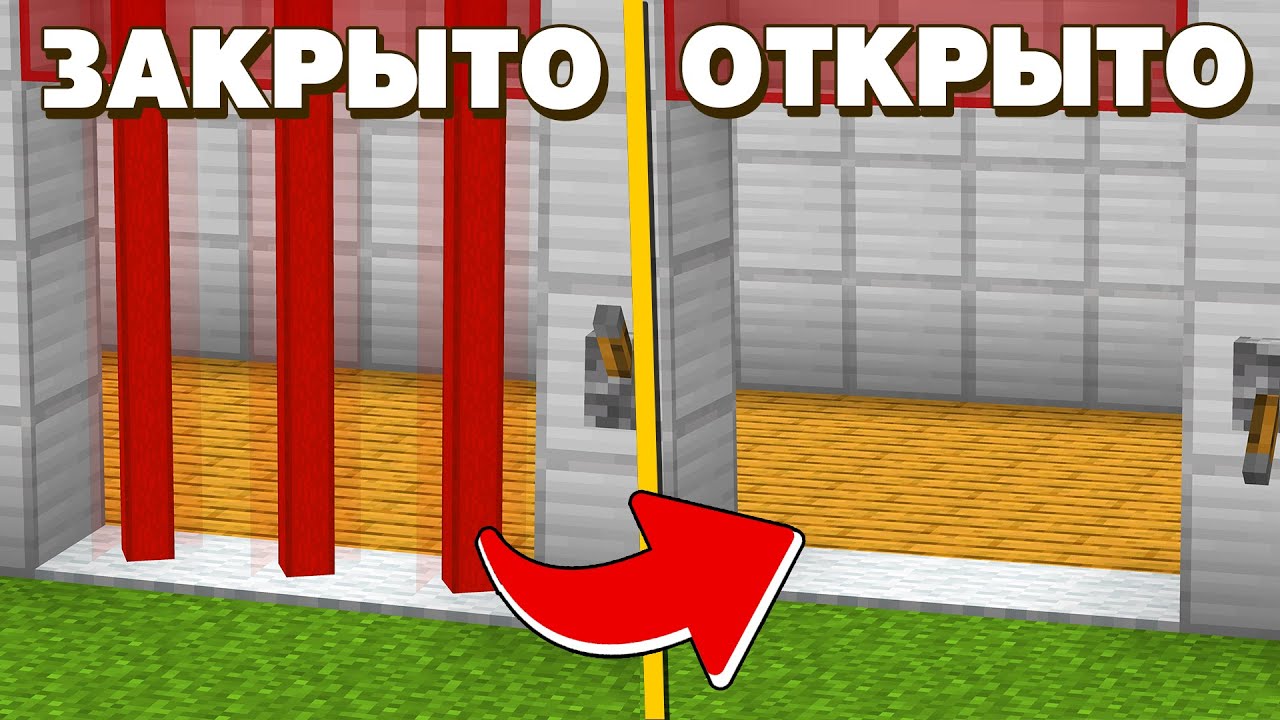 КАК СДЕЛАТЬ ЛАЗЕРНУЮ ДВЕРЬ В МАЙНКРАФТ | Дверь Лазер Minecraft