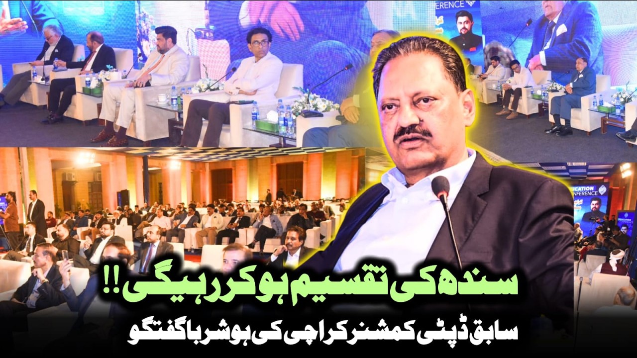 Sindh Ki Taqseem Ho Kar Rahegi!! Sabiqa Deputy Commissioner Karachi Ki Hosh Ruba Guftagu