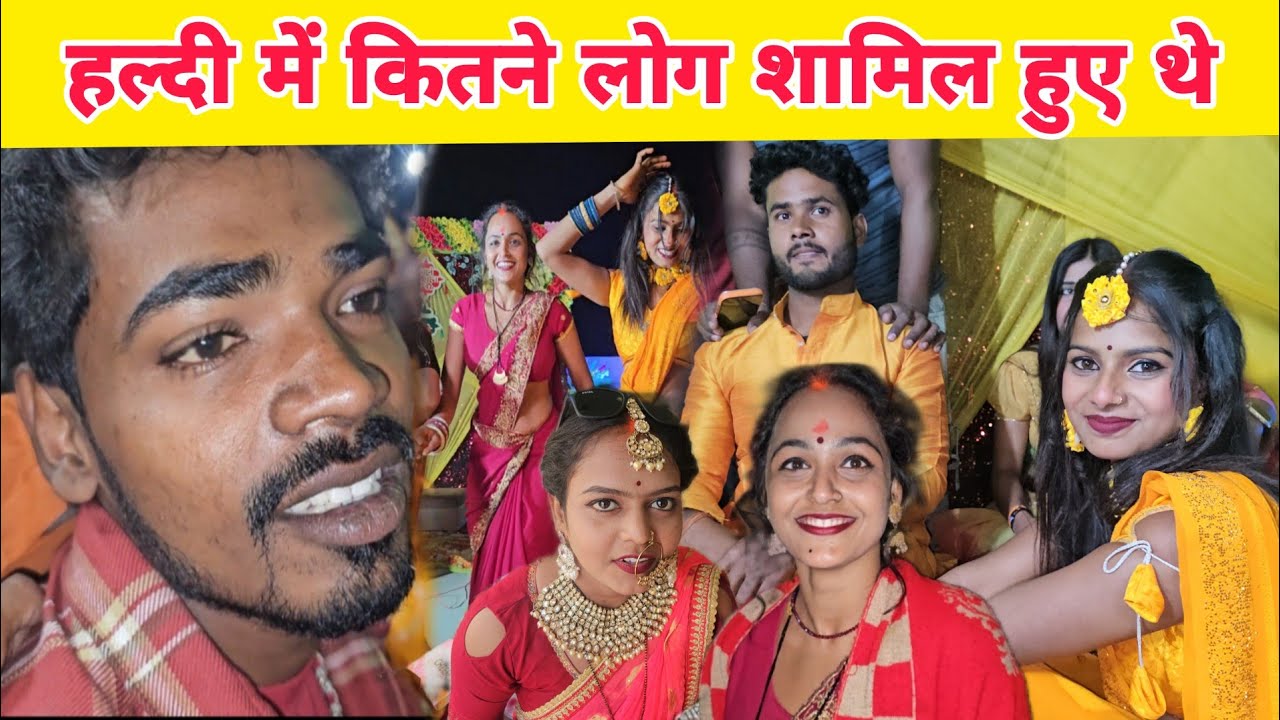 प्रिया भाभी के घर हल्दी में कौन कौन शामिल हुए #ruptaravlogs 