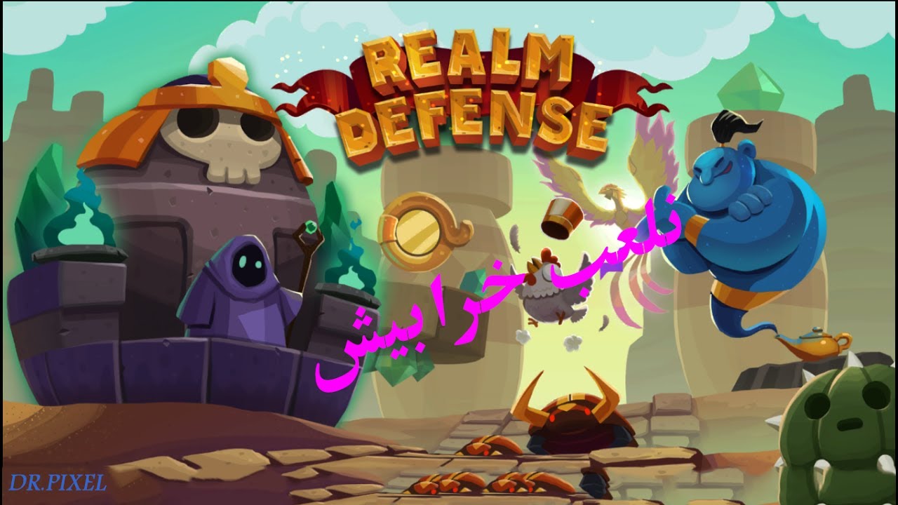 نلعب خرابيش :لعبة Realm Defense