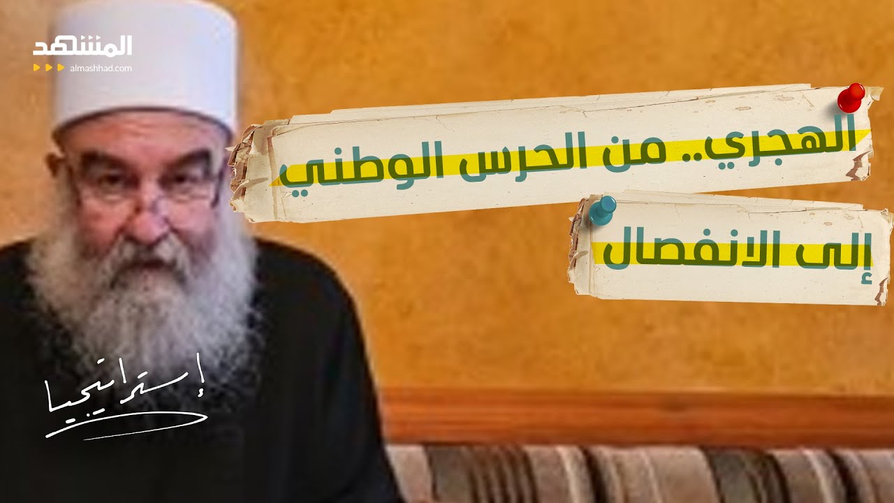 «Причиной отделения Сувейды являются резня по законам шариата, а не хиджра», — яростно защищает С...