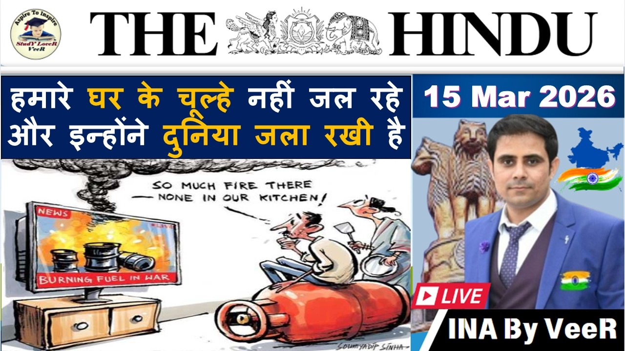 The Hindu Analysis Today | 15 March 2026 | The Hindu NewsPaper Today | Kharg Island in News