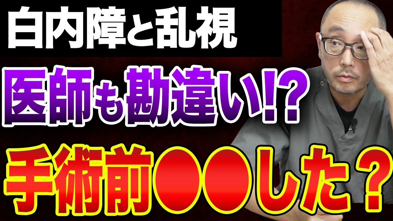 白内障手術と乱視の本当に正しい考え方！このポイントだけ押さえれば超安心